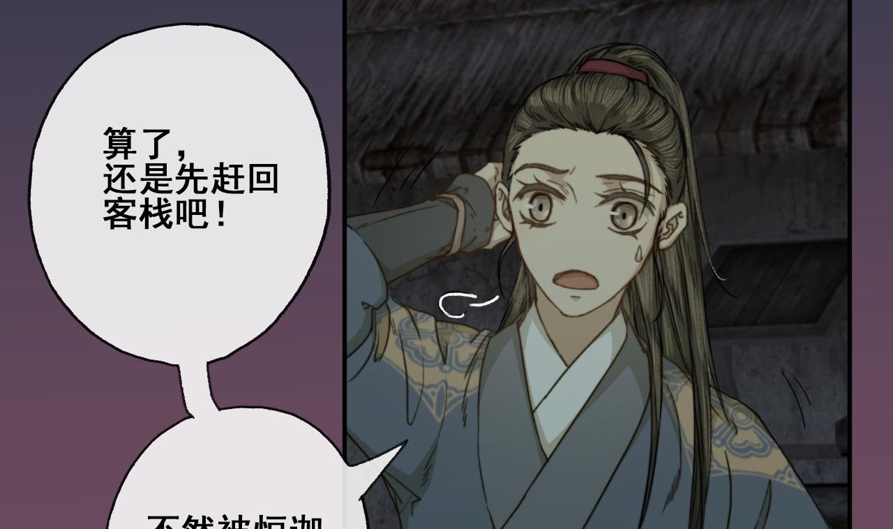 《兰陵缭乱》第41话 我才不在乎你的死活 第5页