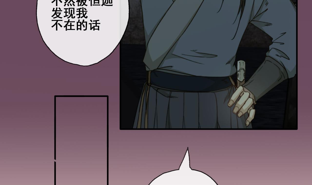 《兰陵缭乱》第41话 我才不在乎你的死活 第6页
