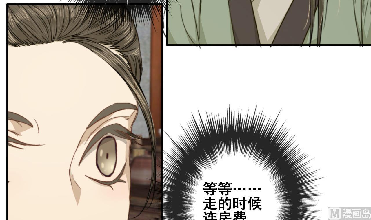 《兰陵缭乱》第42话 不辞而别的秘密 第10页