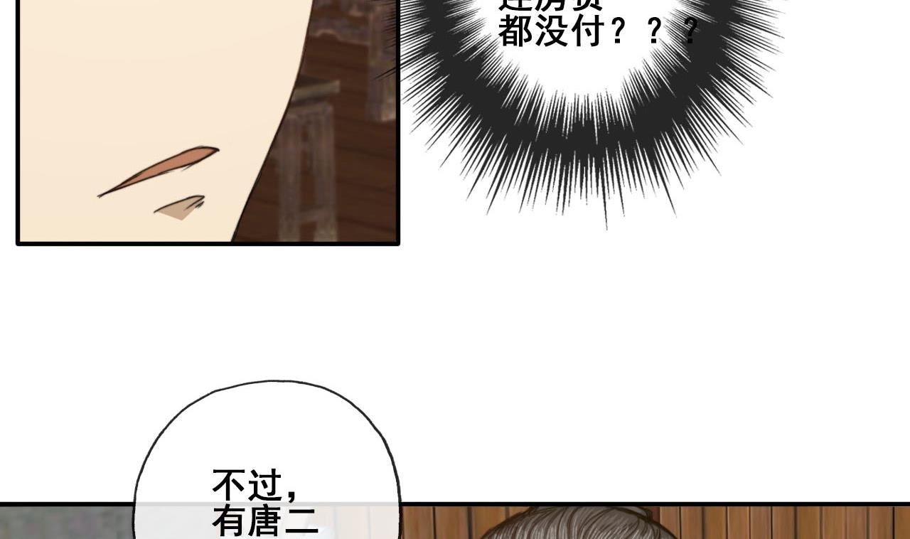 《兰陵缭乱》第42话 不辞而别的秘密 第11页