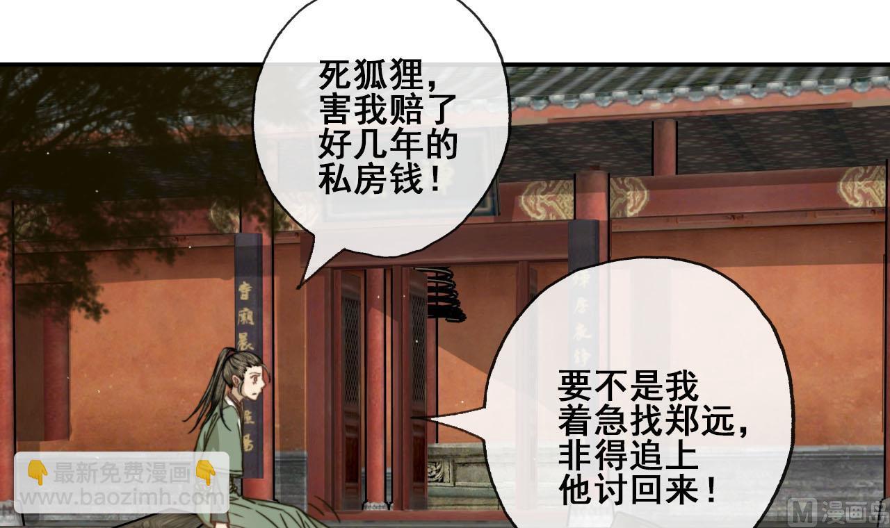 《兰陵缭乱》第42话 不辞而别的秘密 第19页