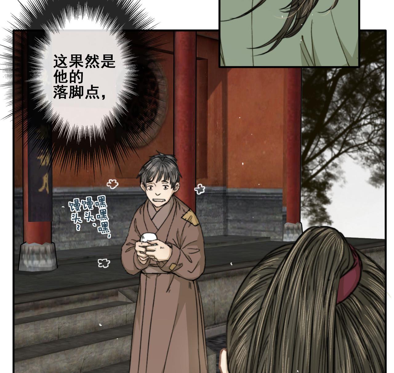《兰陵缭乱》第42话 不辞而别的秘密 第21页