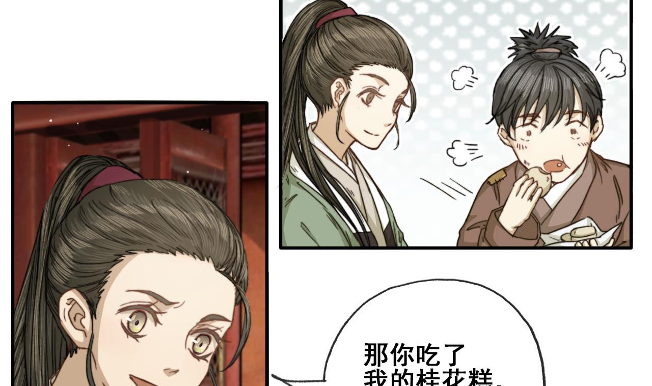 《兰陵缭乱》第42话 不辞而别的秘密 第27页