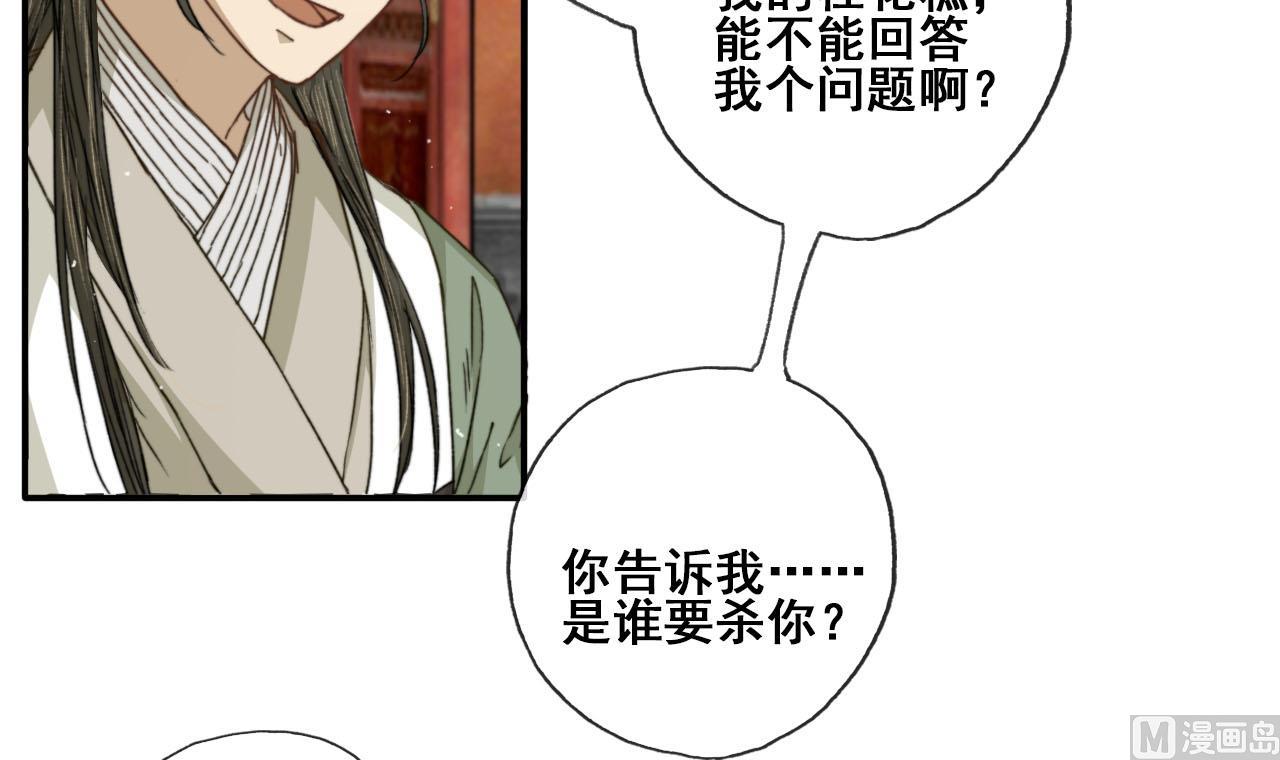 《兰陵缭乱》第42话 不辞而别的秘密 第28页