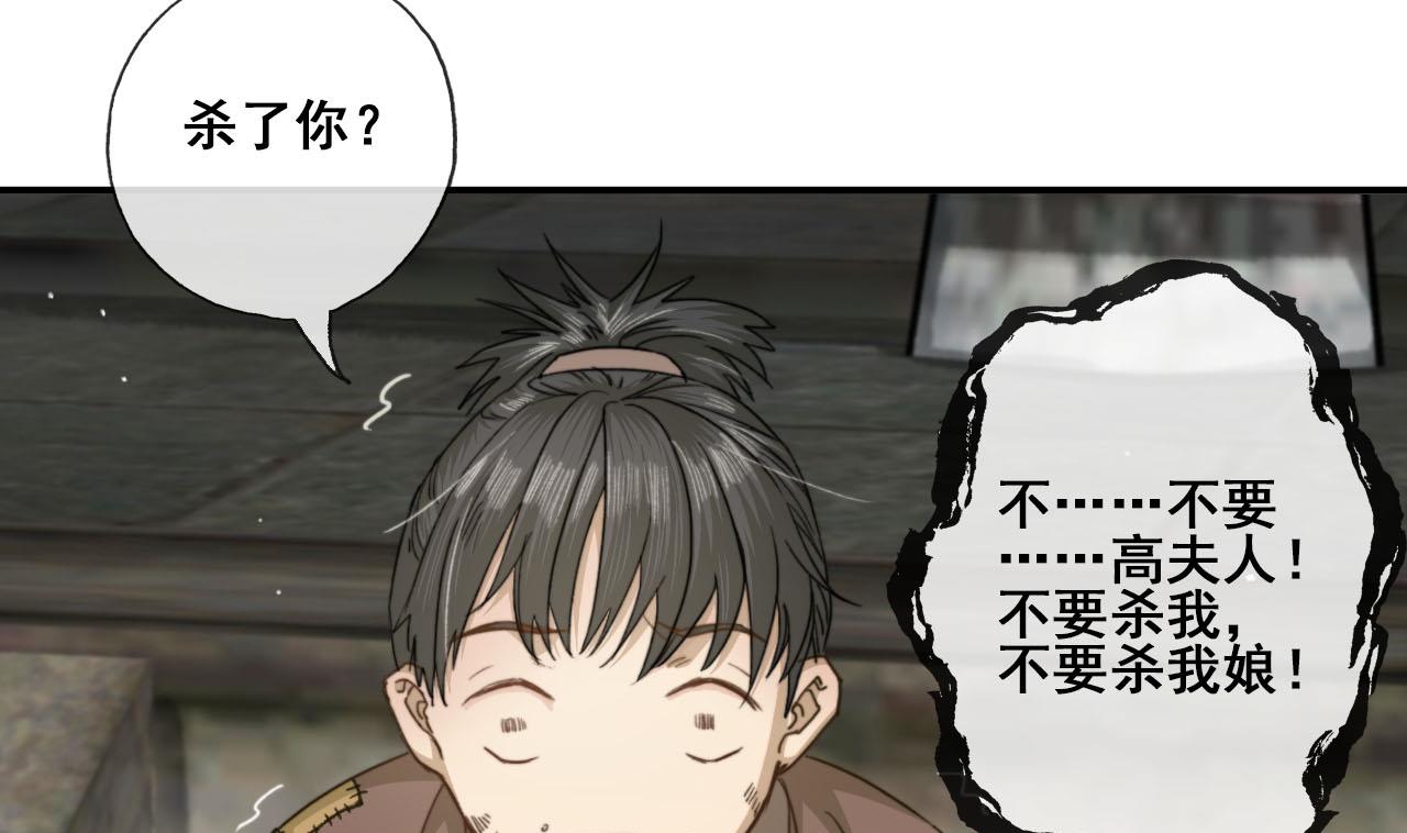 《兰陵缭乱》第42话 不辞而别的秘密 第29页