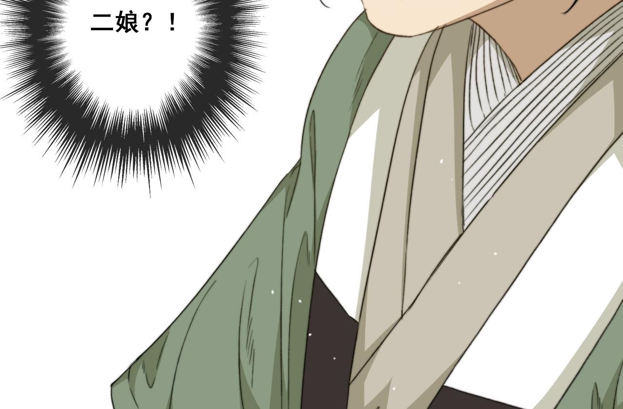 《兰陵缭乱》第42话 不辞而别的秘密 第33页