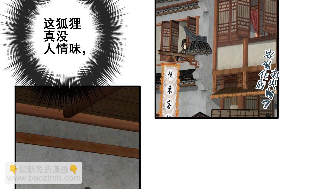 《兰陵缭乱》第42话 不辞而别的秘密 第3页