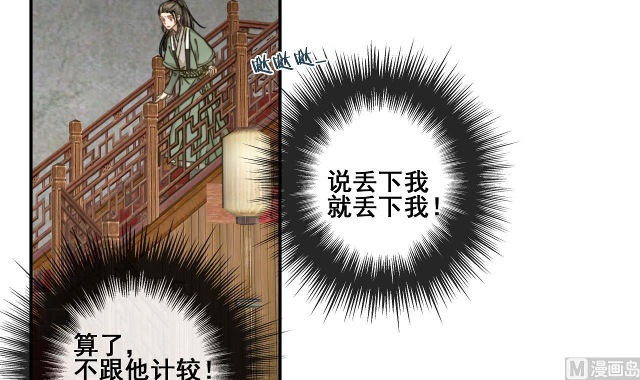 《兰陵缭乱》第42话 不辞而别的秘密 第4页