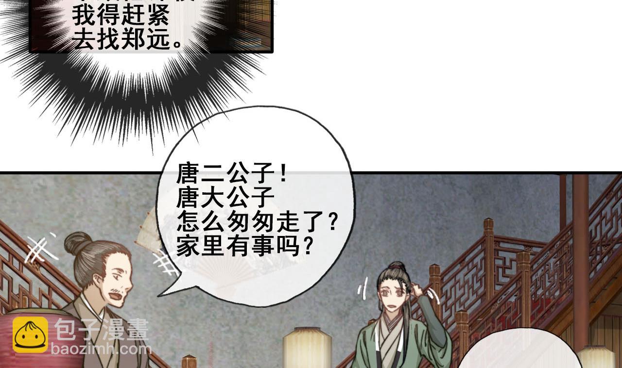 《兰陵缭乱》第42话 不辞而别的秘密 第5页