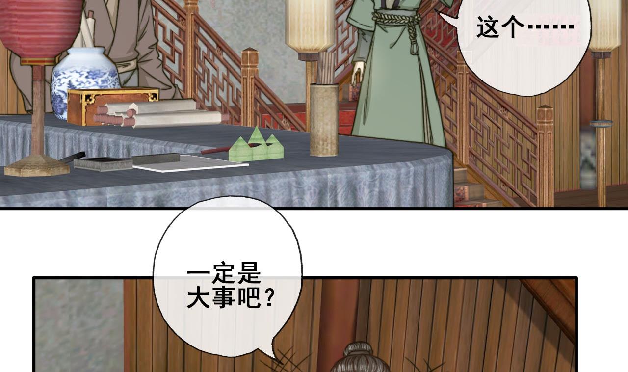 《兰陵缭乱》第42话 不辞而别的秘密 第6页