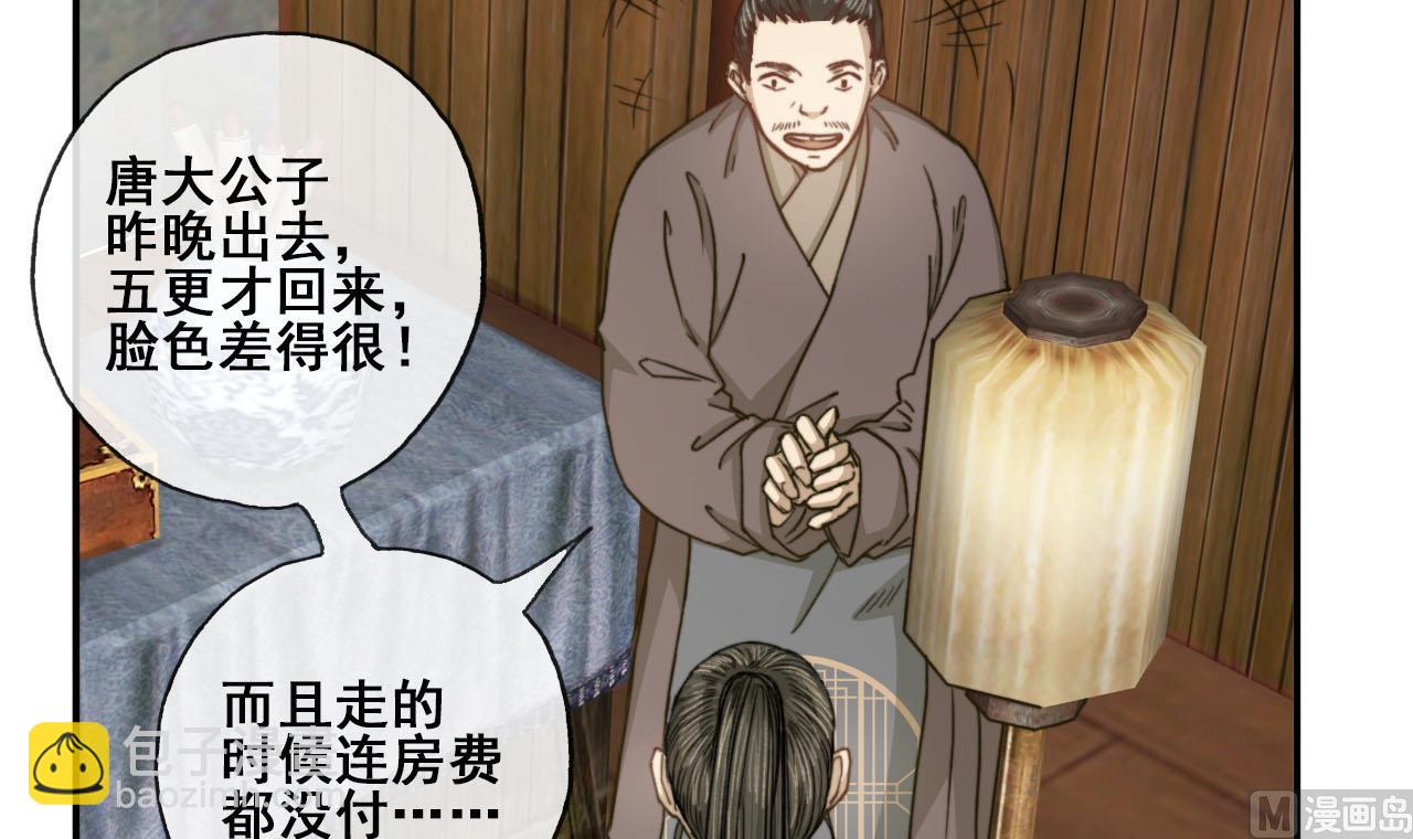 《兰陵缭乱》第42话 不辞而别的秘密 第7页