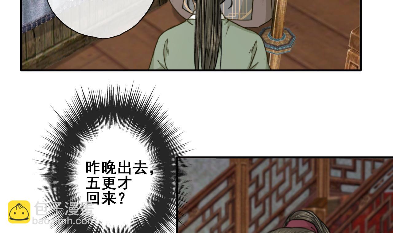 《兰陵缭乱》第42话 不辞而别的秘密 第8页