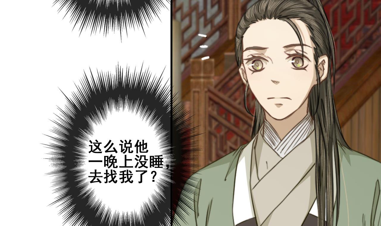 《兰陵缭乱》第42话 不辞而别的秘密 第9页
