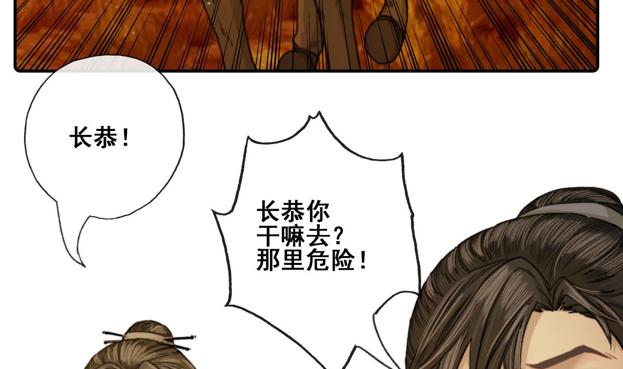 《兰陵缭乱》第47话 小铁的误会 第15页