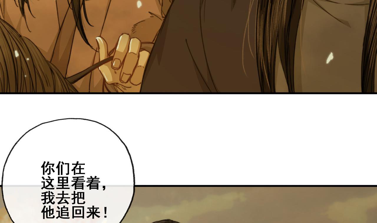 《兰陵缭乱》第47话 小铁的误会 第17页