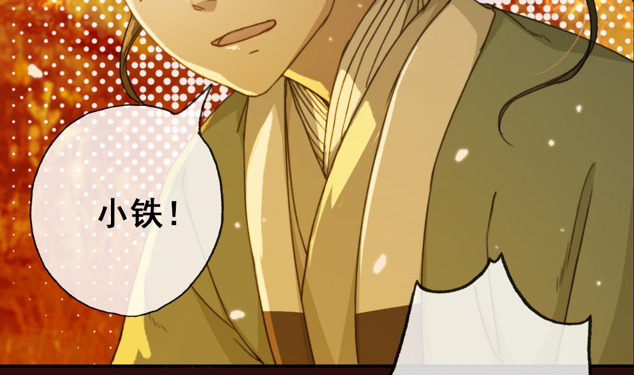 《兰陵缭乱》第47话 小铁的误会 第27页