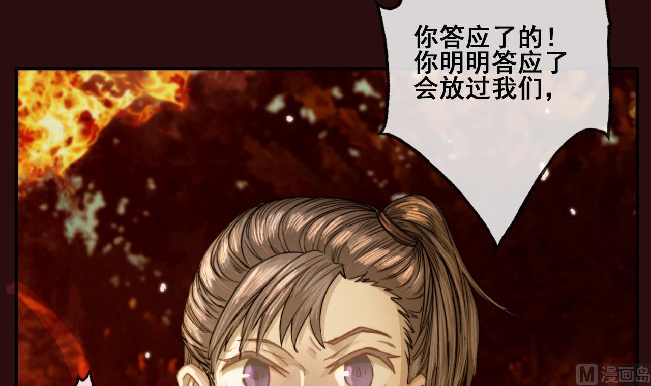 《兰陵缭乱》第47话 小铁的误会 第28页