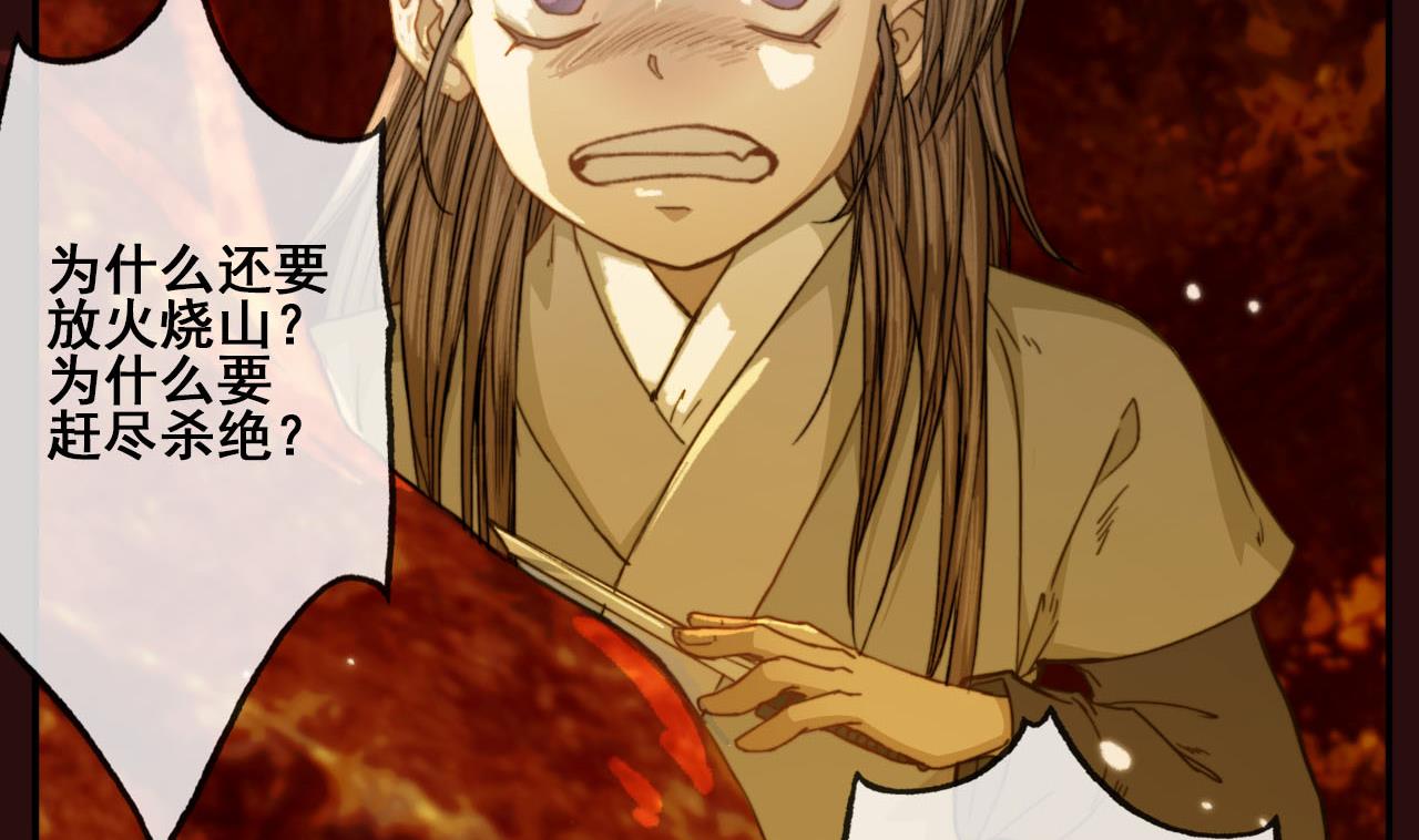 《兰陵缭乱》第47话 小铁的误会 第29页