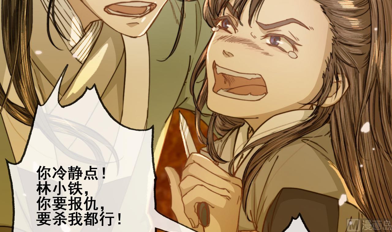 《兰陵缭乱》第47话 小铁的误会 第31页