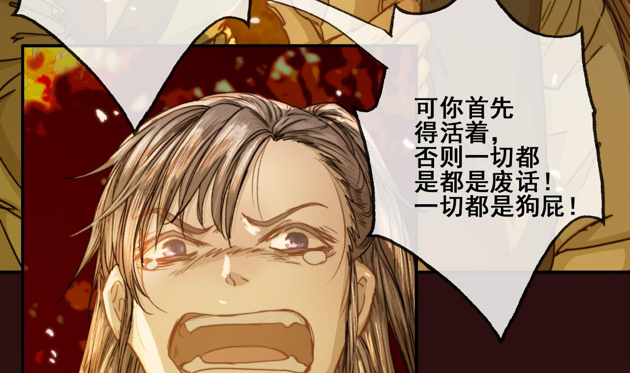《兰陵缭乱》第47话 小铁的误会 第32页