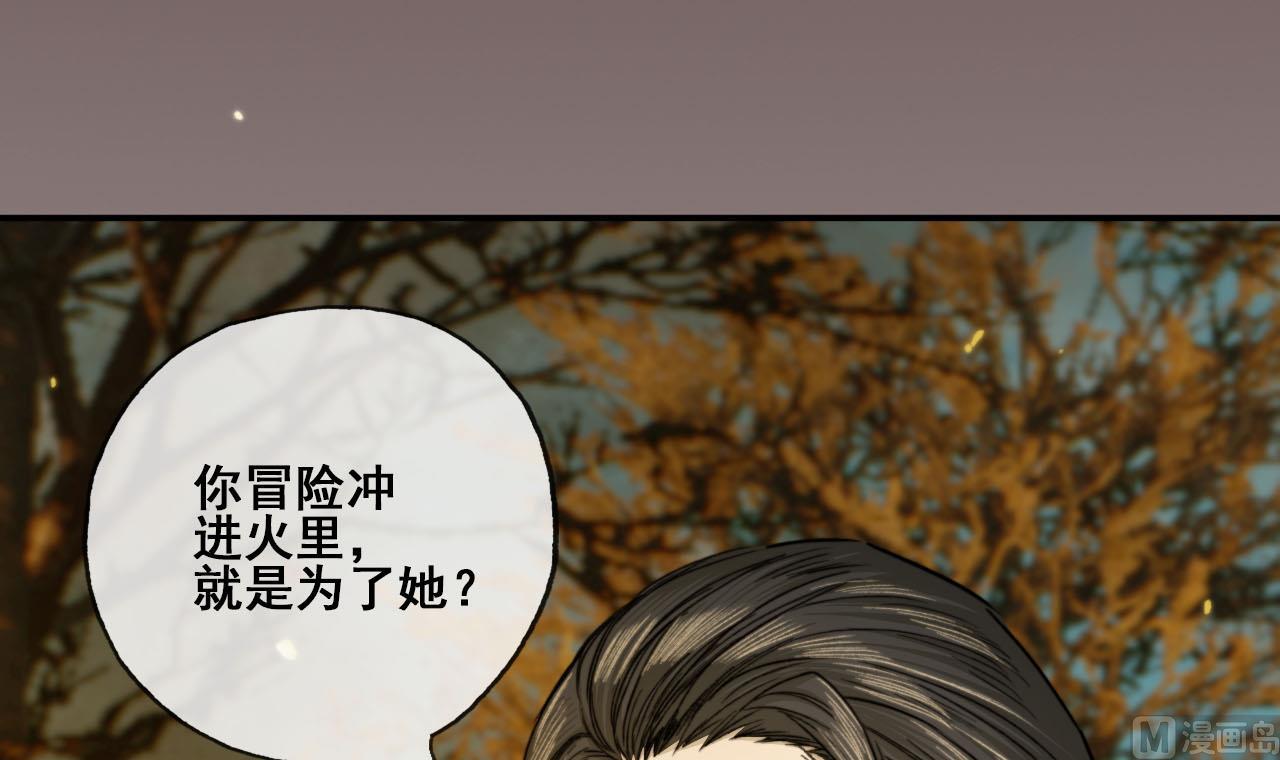 《兰陵缭乱》第47话 小铁的误会 第37页