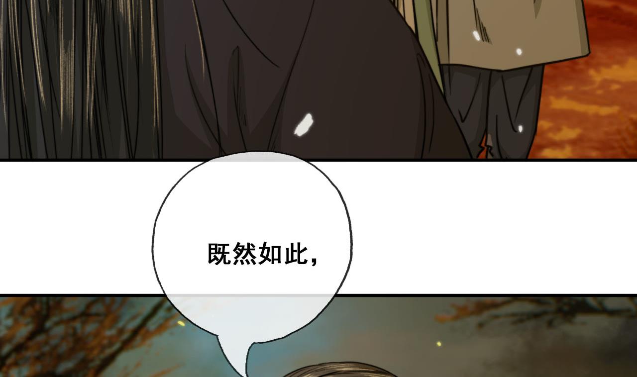 《兰陵缭乱》第47话 小铁的误会 第42页
