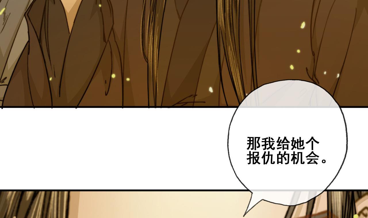 《兰陵缭乱》第47话 小铁的误会 第44页