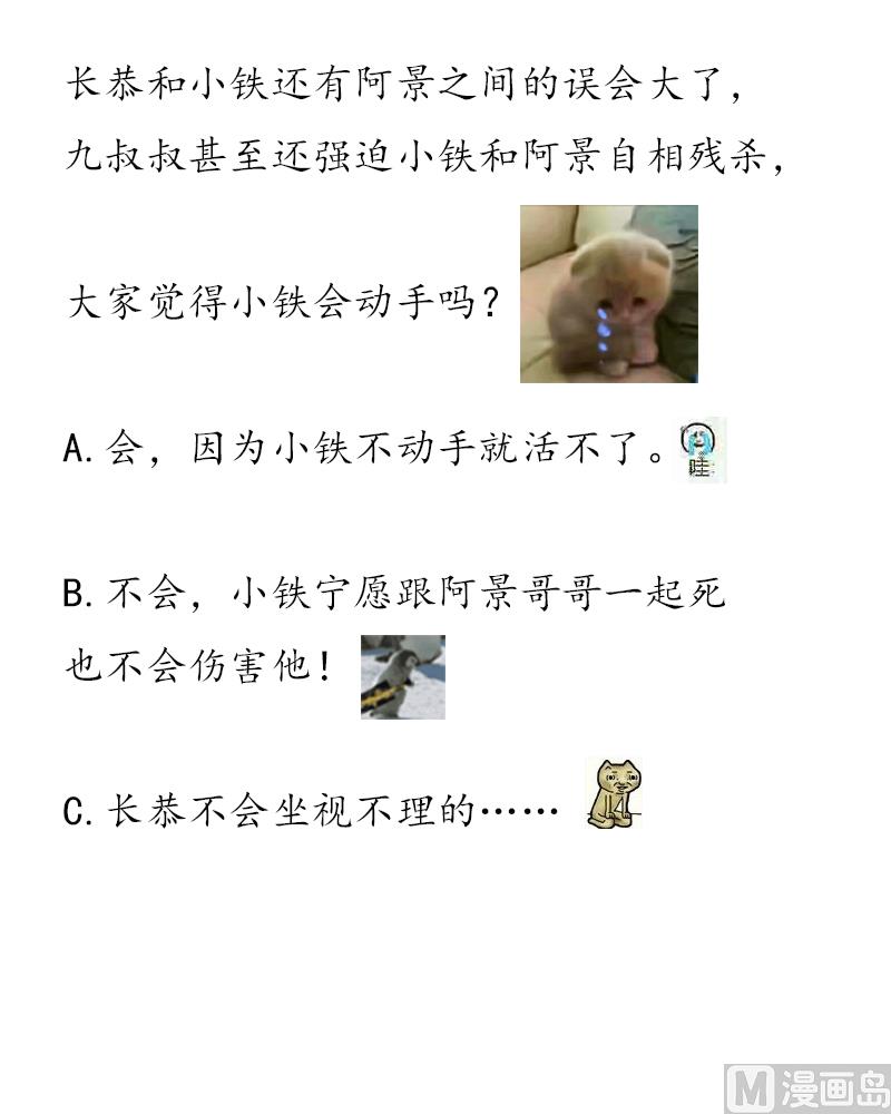 《兰陵缭乱》第47话 小铁的误会 第50页