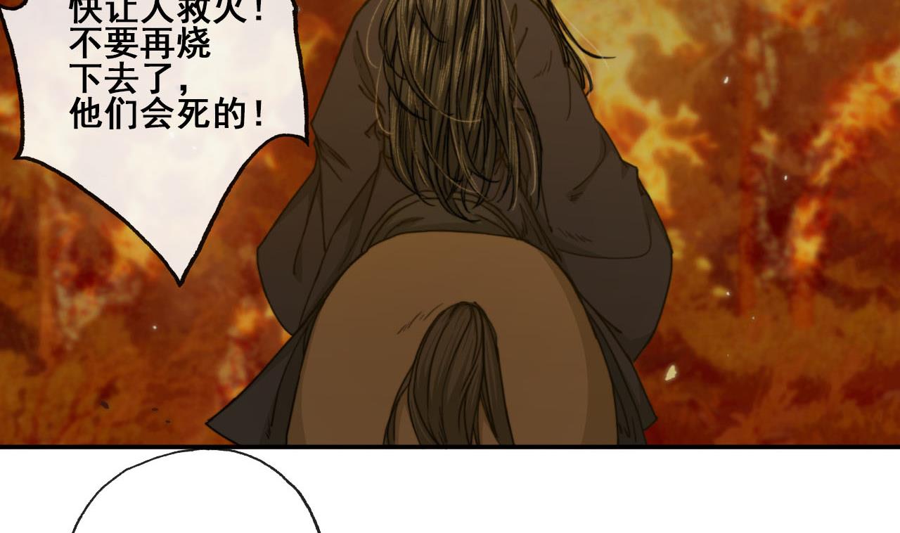 《兰陵缭乱》第47话 小铁的误会 第5页