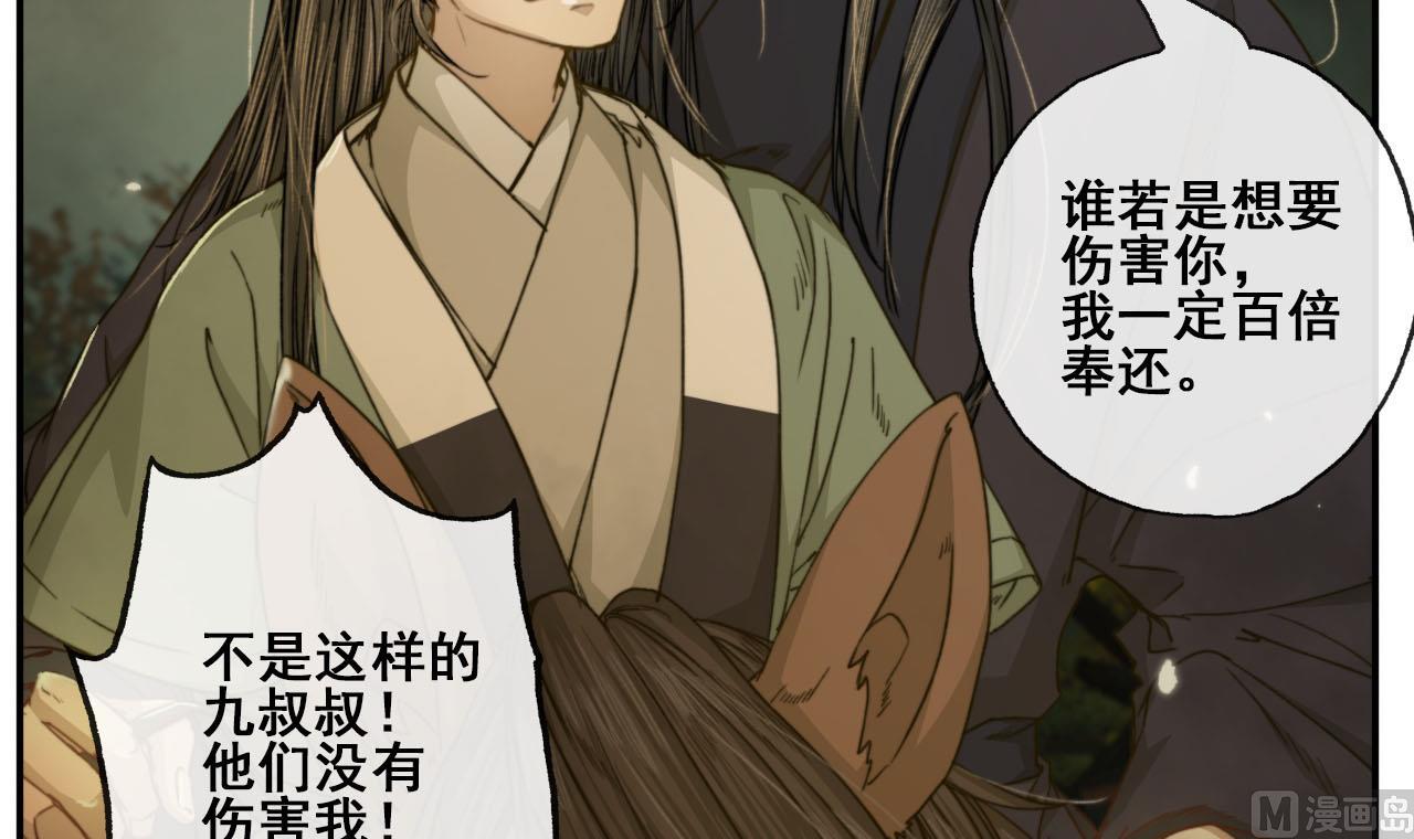 《兰陵缭乱》第47话 小铁的误会 第7页