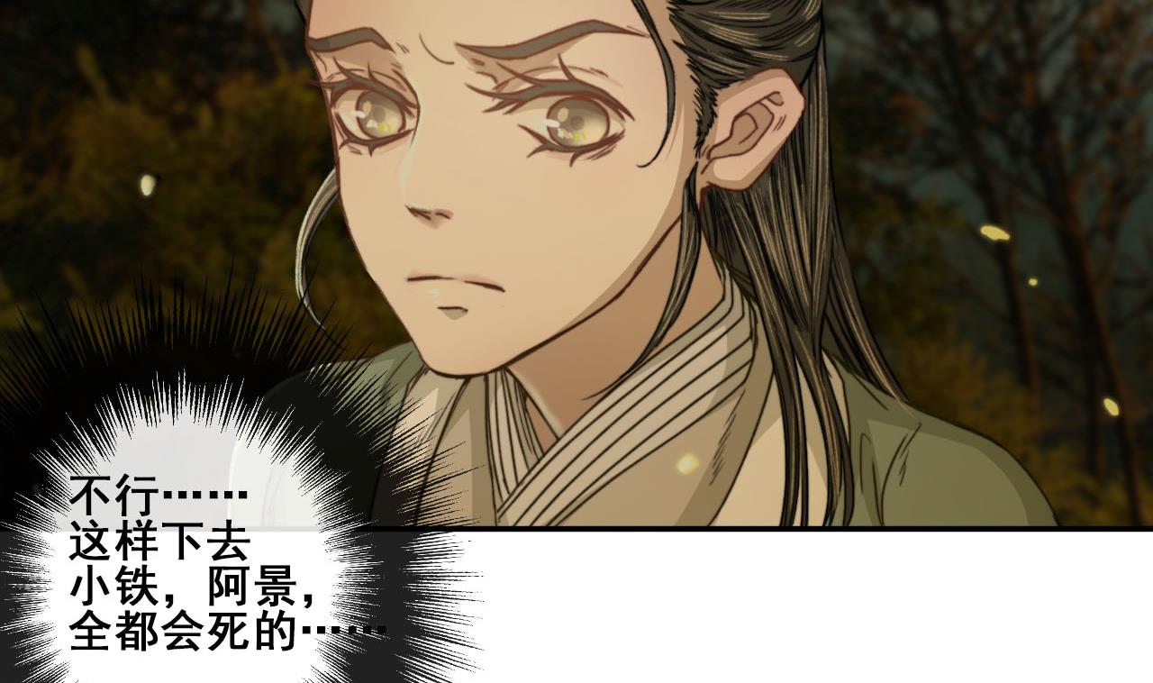 《兰陵缭乱》第47话 小铁的误会 第9页