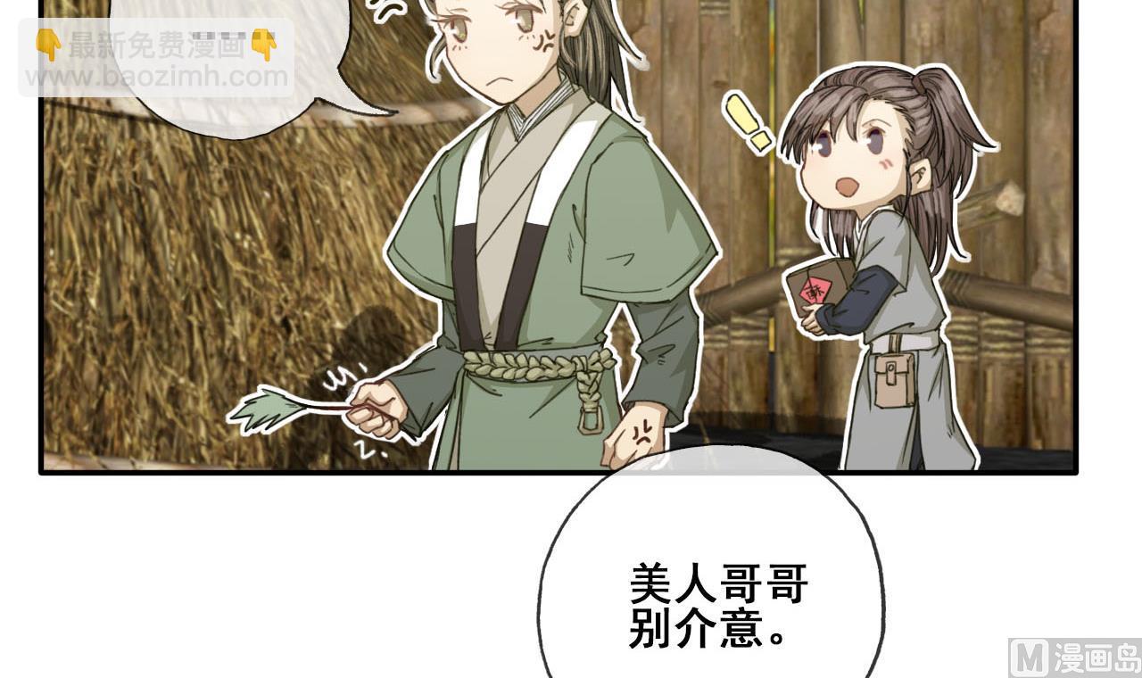 《兰陵缭乱》第46话 烧山剿匪 第10页