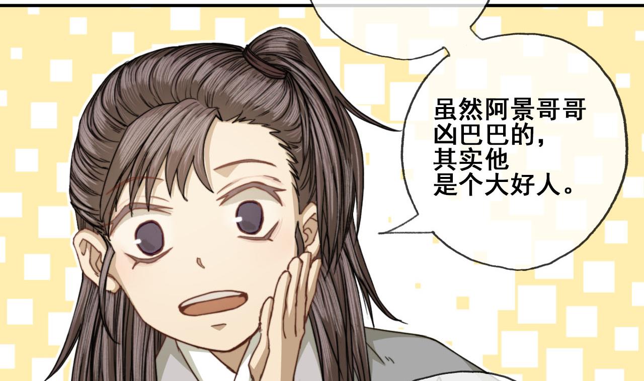 《兰陵缭乱》第46话 烧山剿匪 第11页
