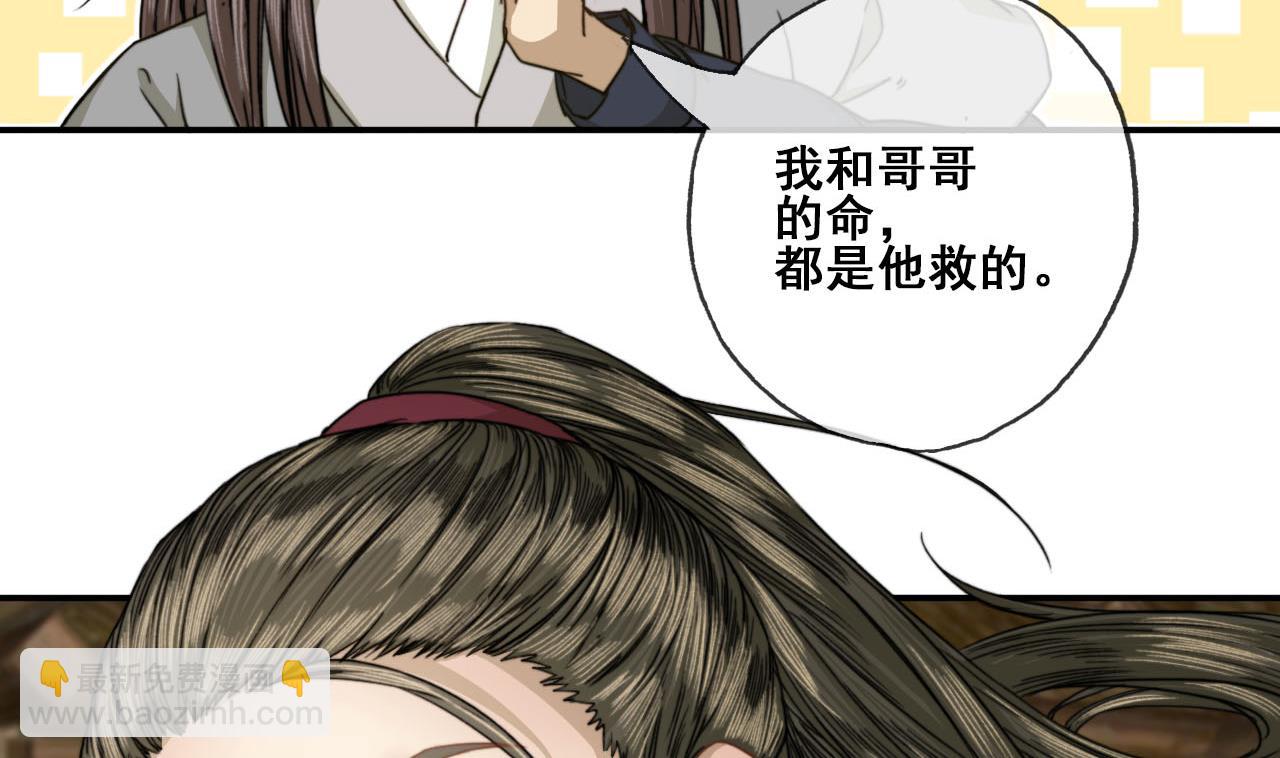 《兰陵缭乱》第46话 烧山剿匪 第12页