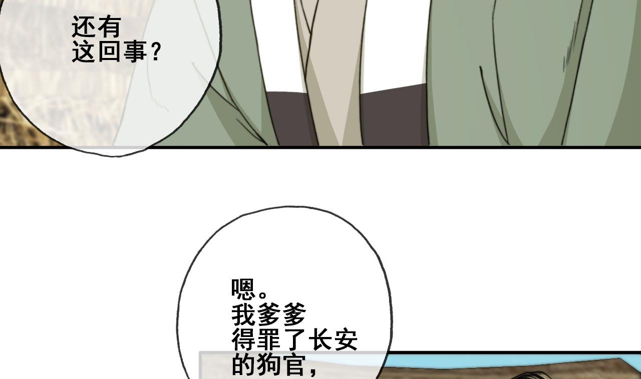 《兰陵缭乱》第46话 烧山剿匪 第14页