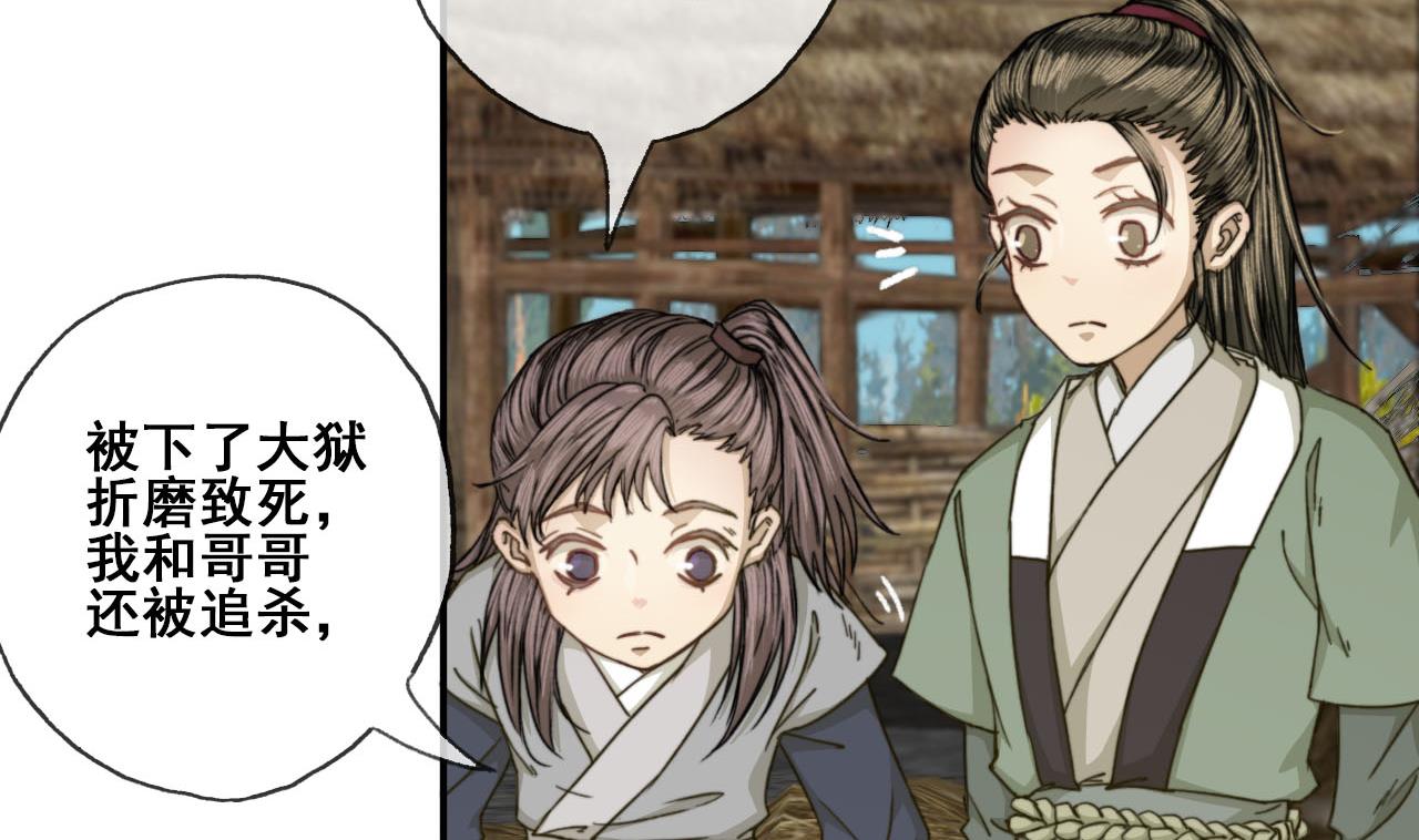 《兰陵缭乱》第46话 烧山剿匪 第15页