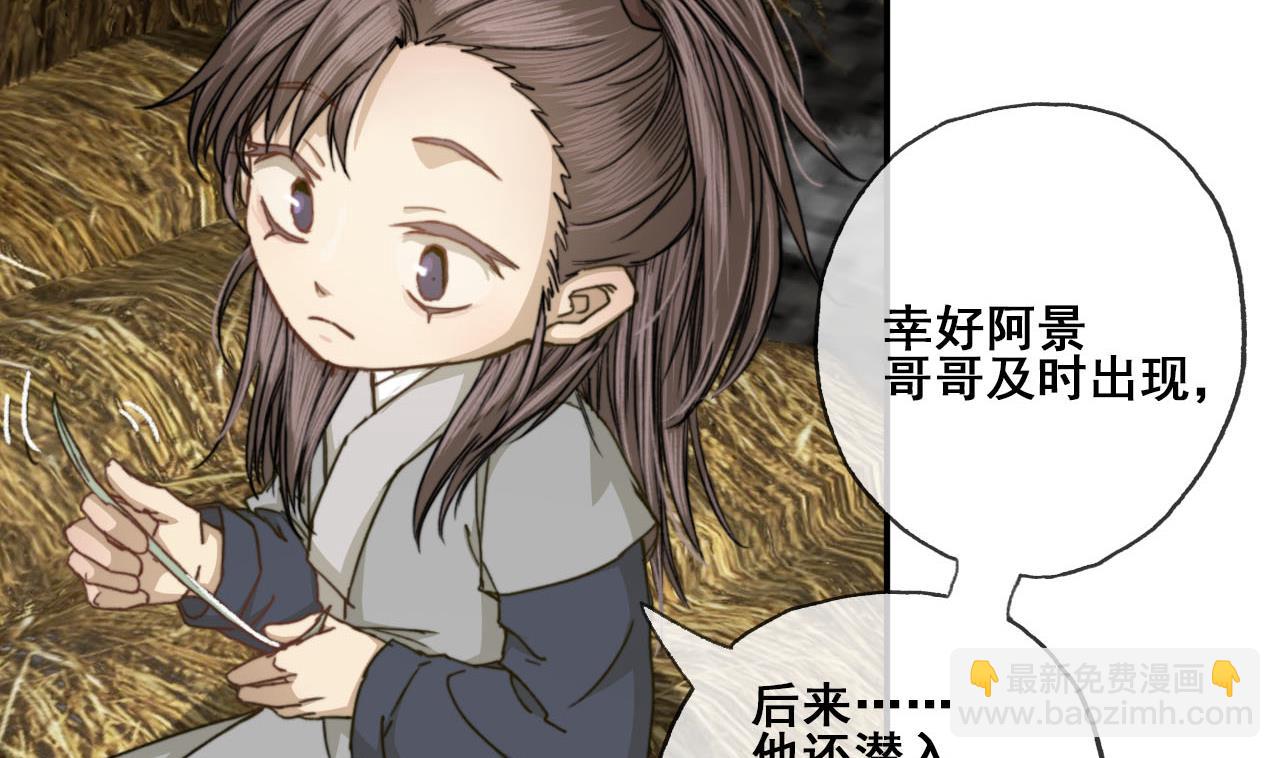 《兰陵缭乱》第46话 烧山剿匪 第17页