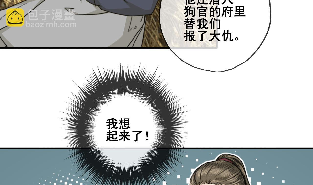 《兰陵缭乱》第46话 烧山剿匪 第18页