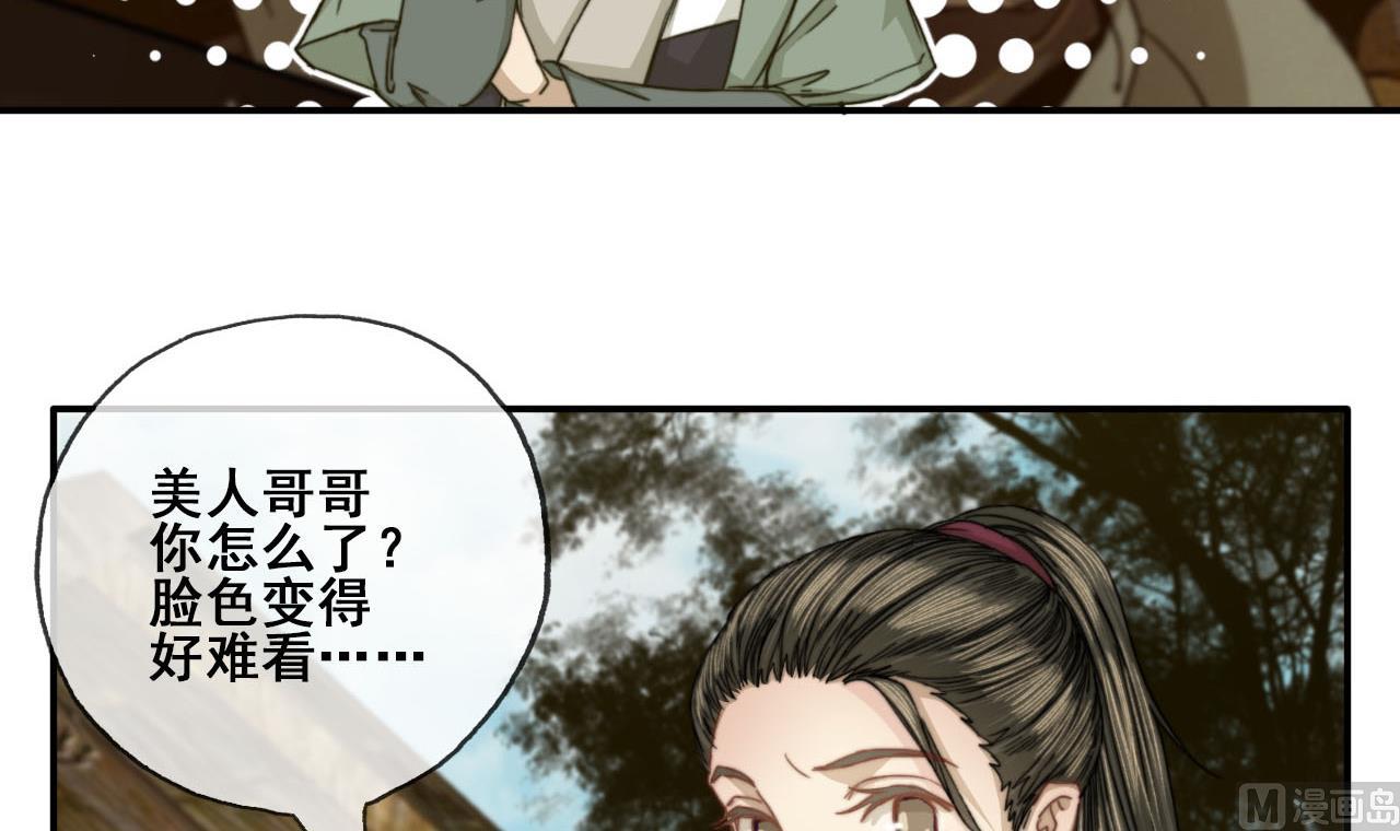《兰陵缭乱》第46话 烧山剿匪 第22页