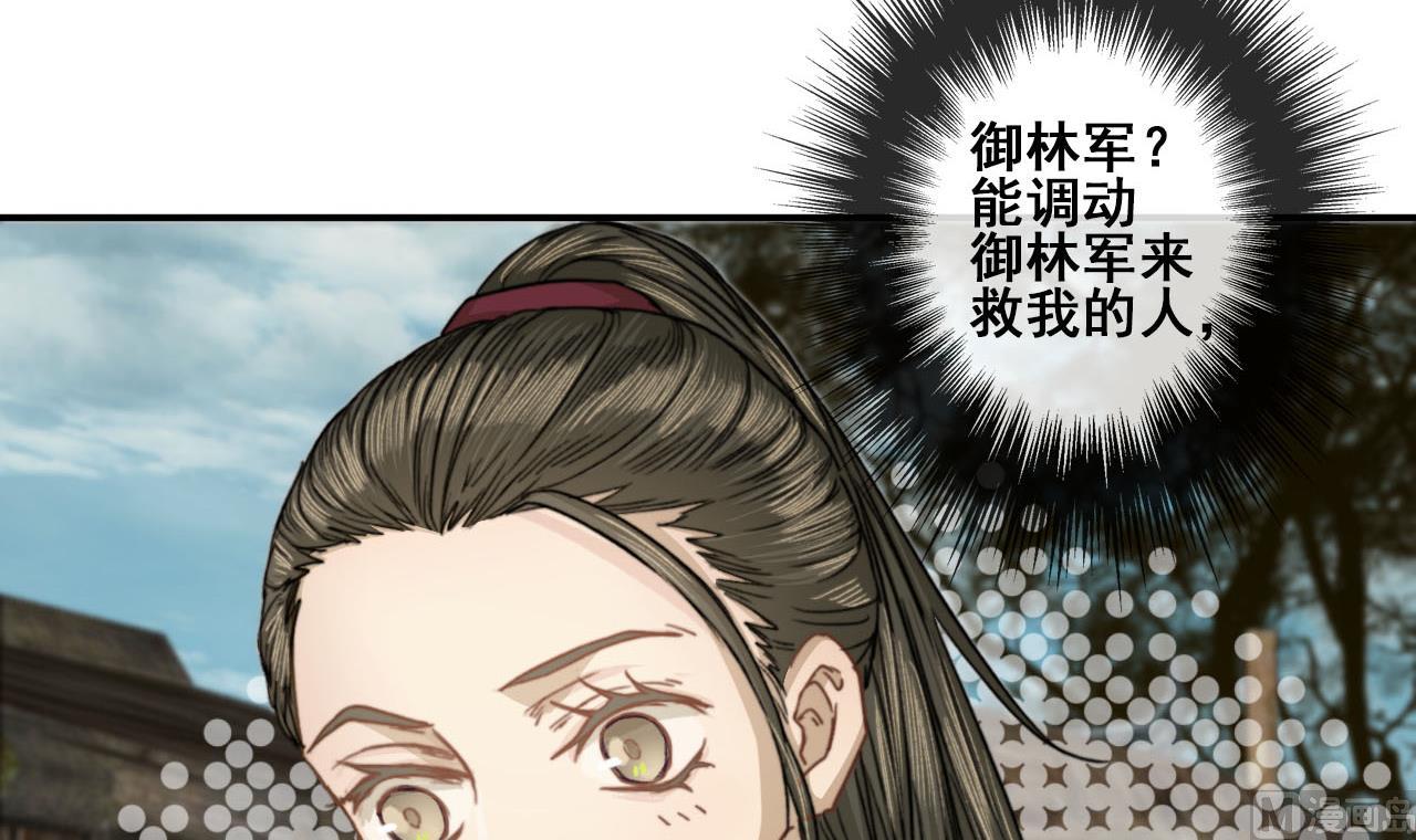 《兰陵缭乱》第46话 烧山剿匪 第28页