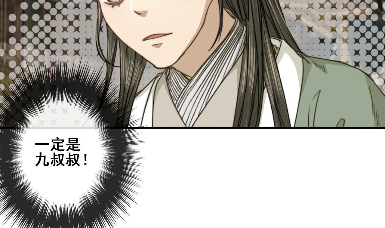 《兰陵缭乱》第46话 烧山剿匪 第29页