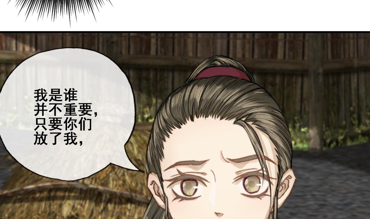 《兰陵缭乱》第46话 烧山剿匪 第30页