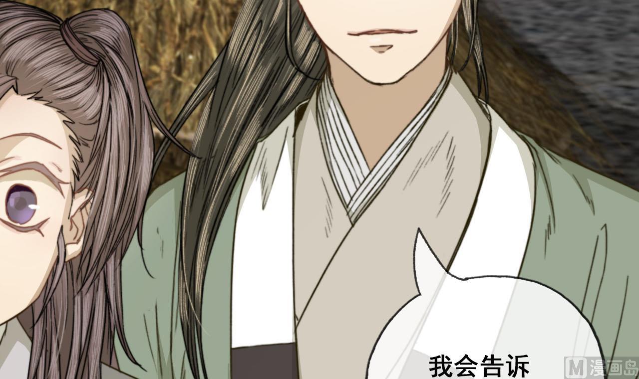 《兰陵缭乱》第46话 烧山剿匪 第31页