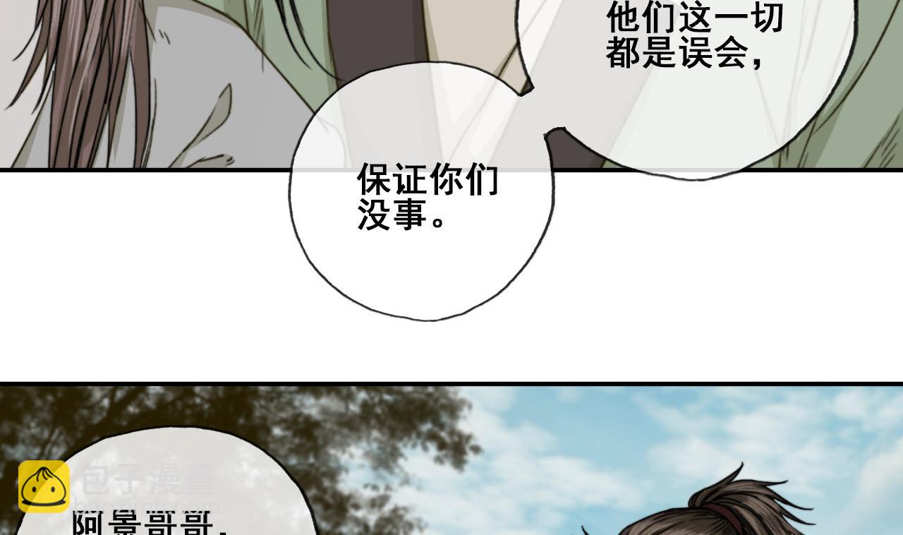 《兰陵缭乱》第46话 烧山剿匪 第32页
