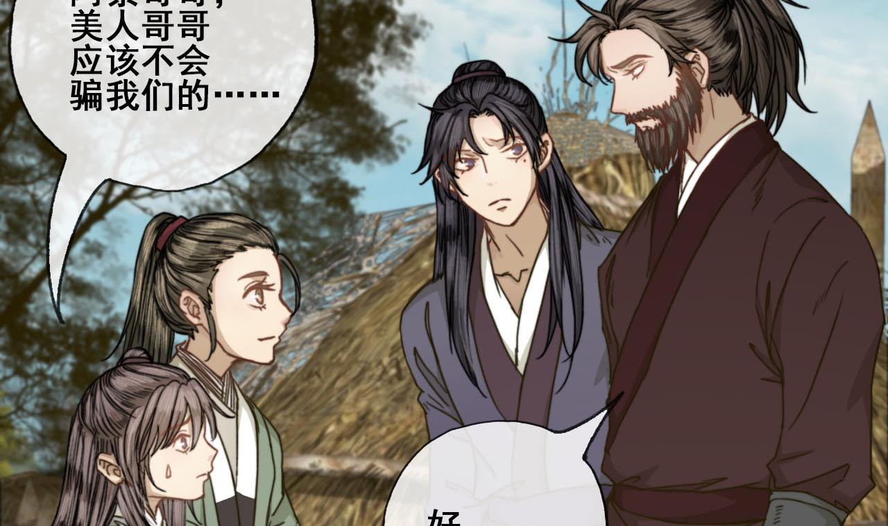 《兰陵缭乱》第46话 烧山剿匪 第33页