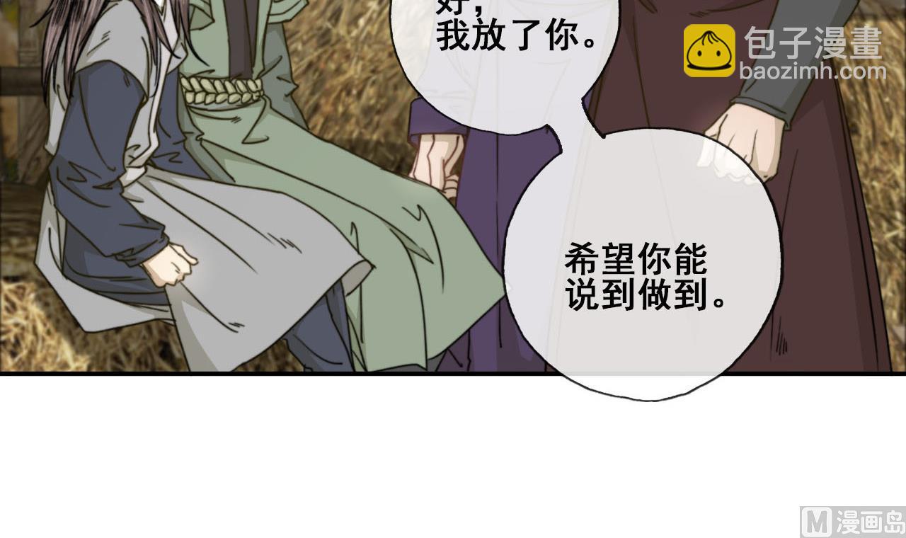 《兰陵缭乱》第46话 烧山剿匪 第34页