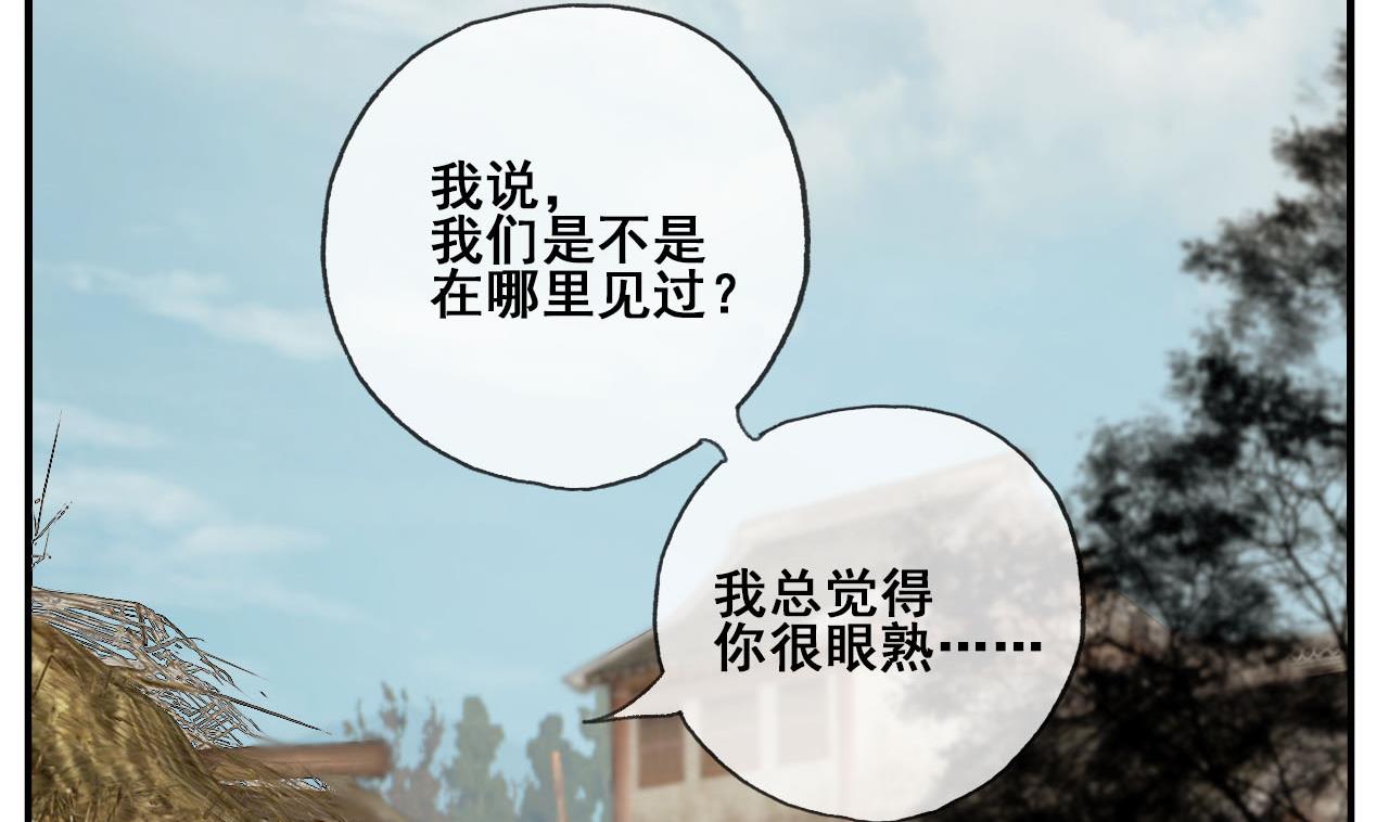 《兰陵缭乱》第46话 烧山剿匪 第3页