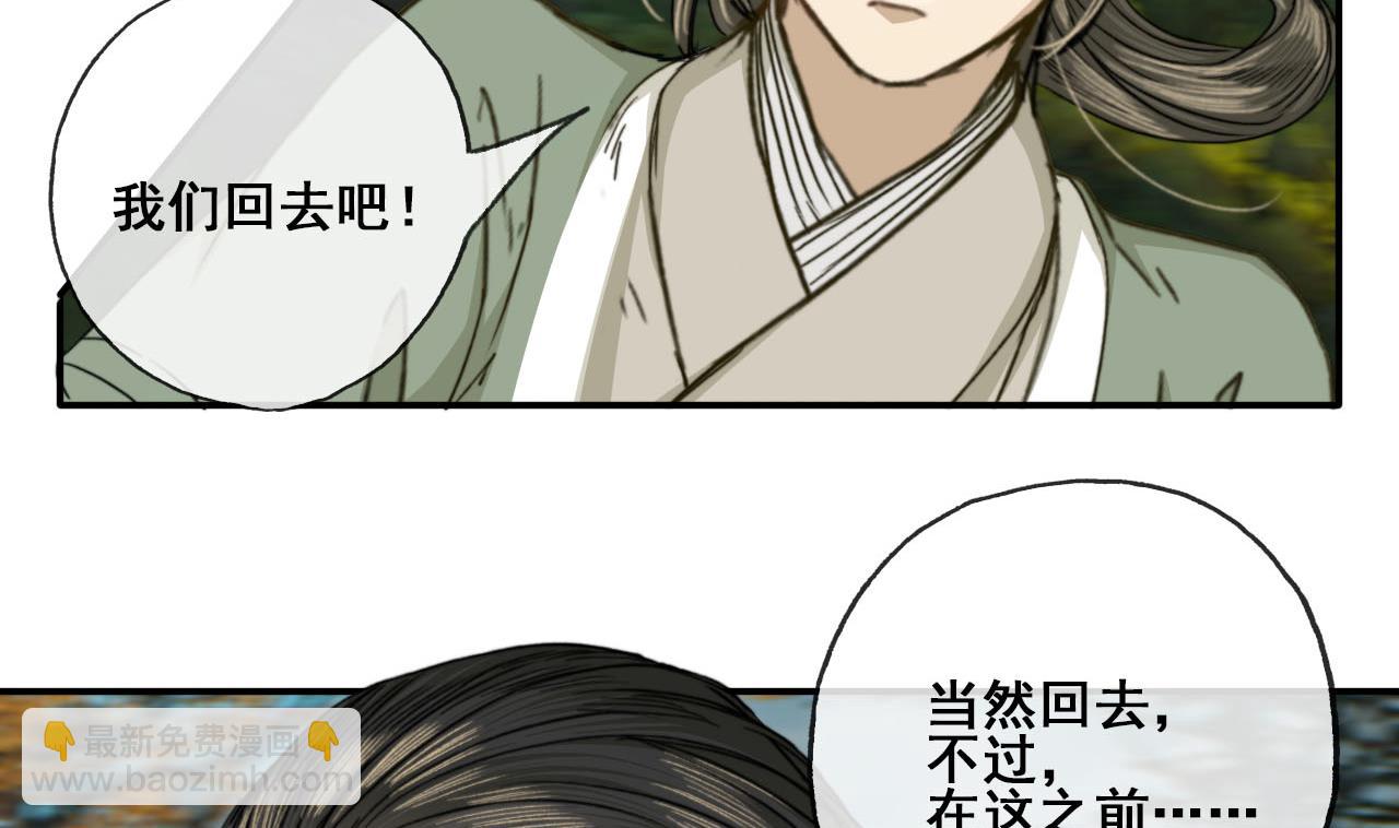 《兰陵缭乱》第46话 烧山剿匪 第45页