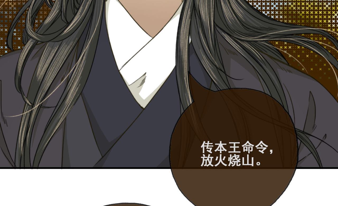 《兰陵缭乱》第46话 烧山剿匪 第48页
