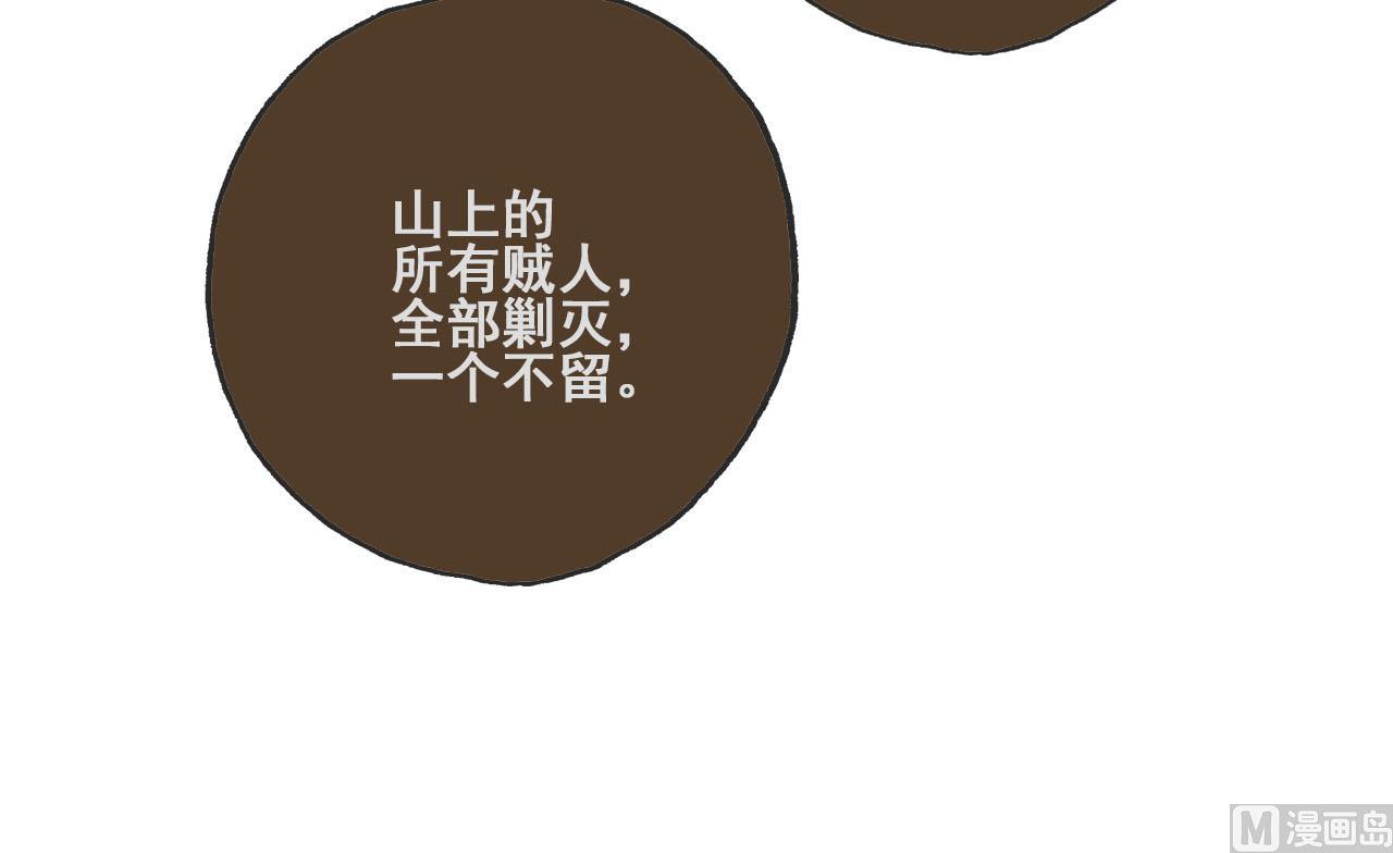 《兰陵缭乱》第46话 烧山剿匪 第49页